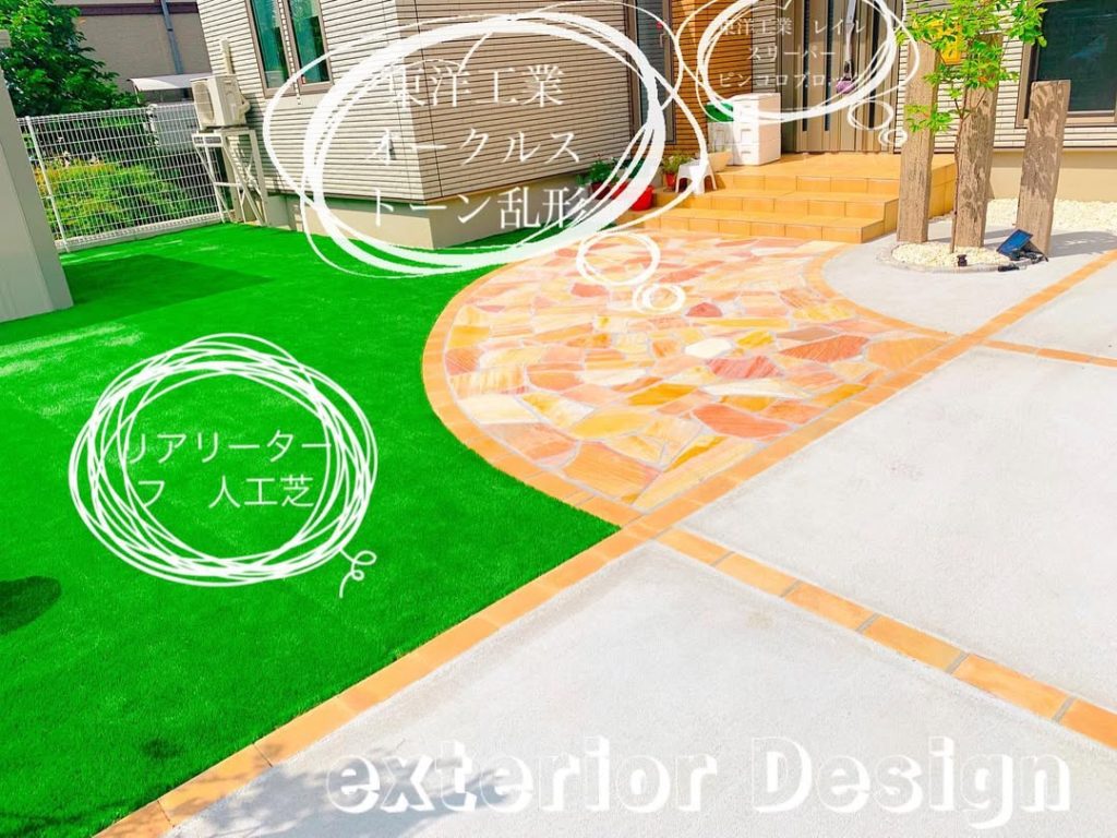 エクステリア　外構工事