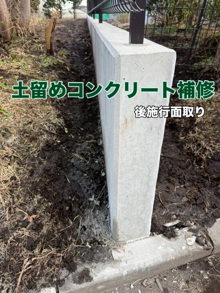 八戸市　コンクリート